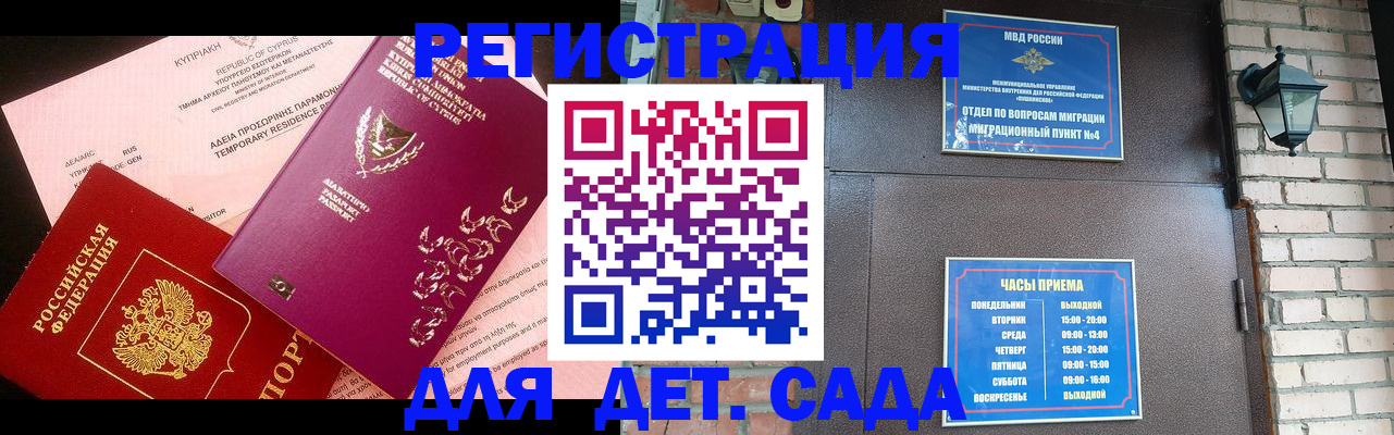 купить прописку в Котовске