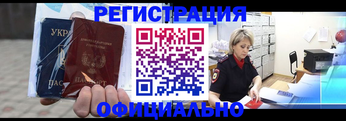 где прописаться в Котовске