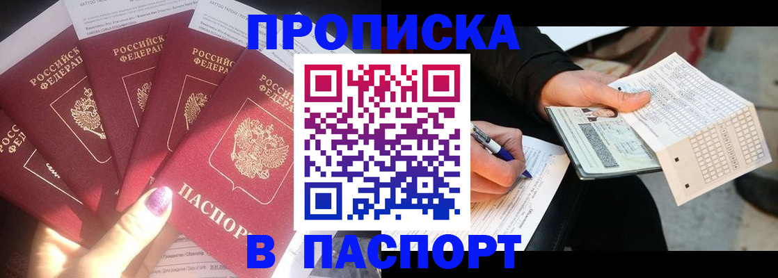 прописка для кредита в Котовске
