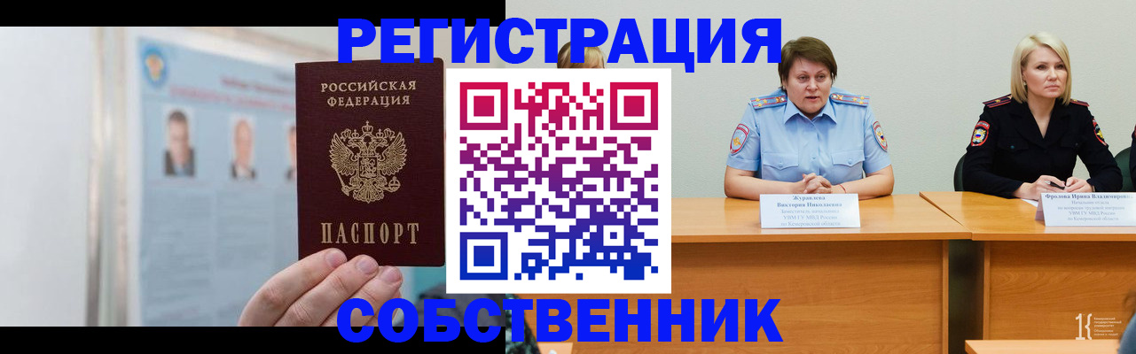 временная регистрация собственник в Котовске