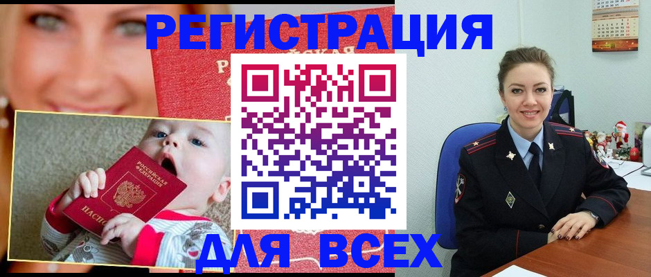 где прописаться в Котовске