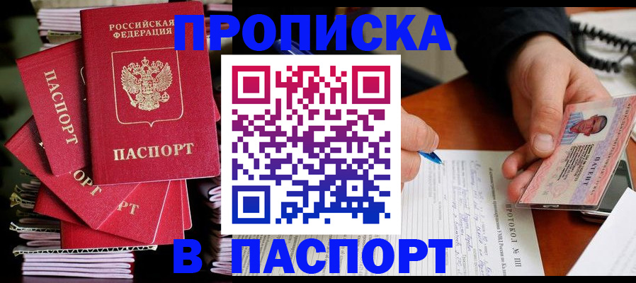 временная регистрация гарантия в Котовске