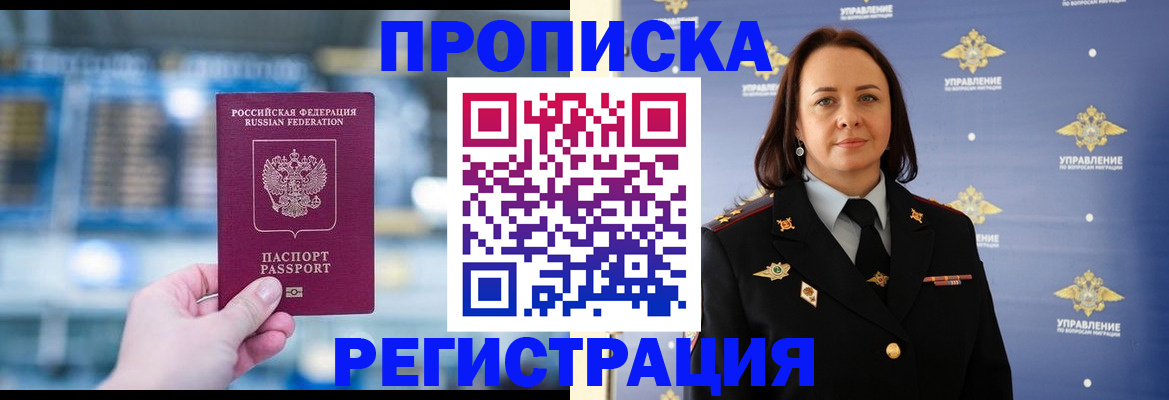 прописка в Котовске