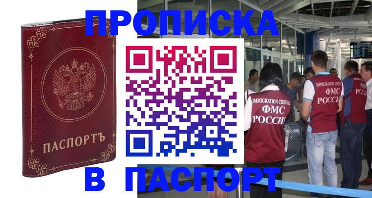 прописка от собственника в Котовске