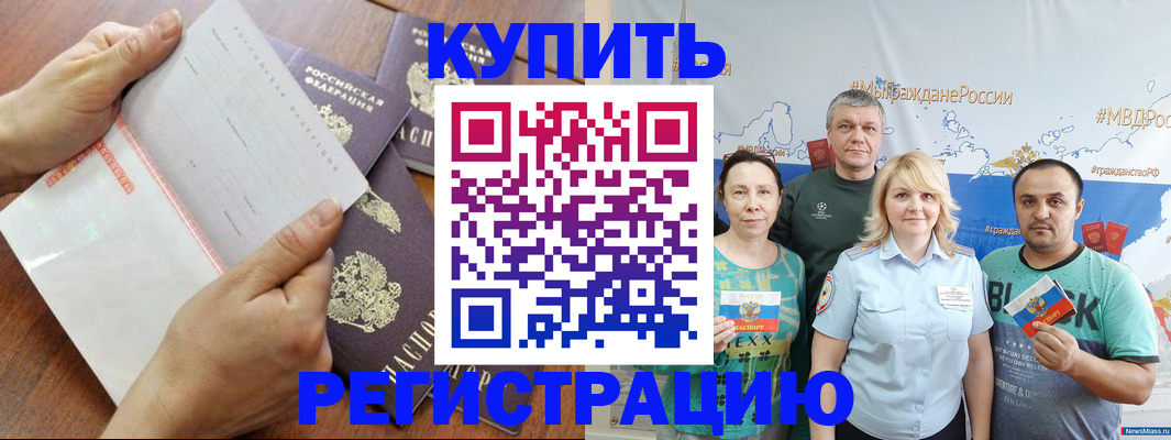 миграционный учет в Котовске